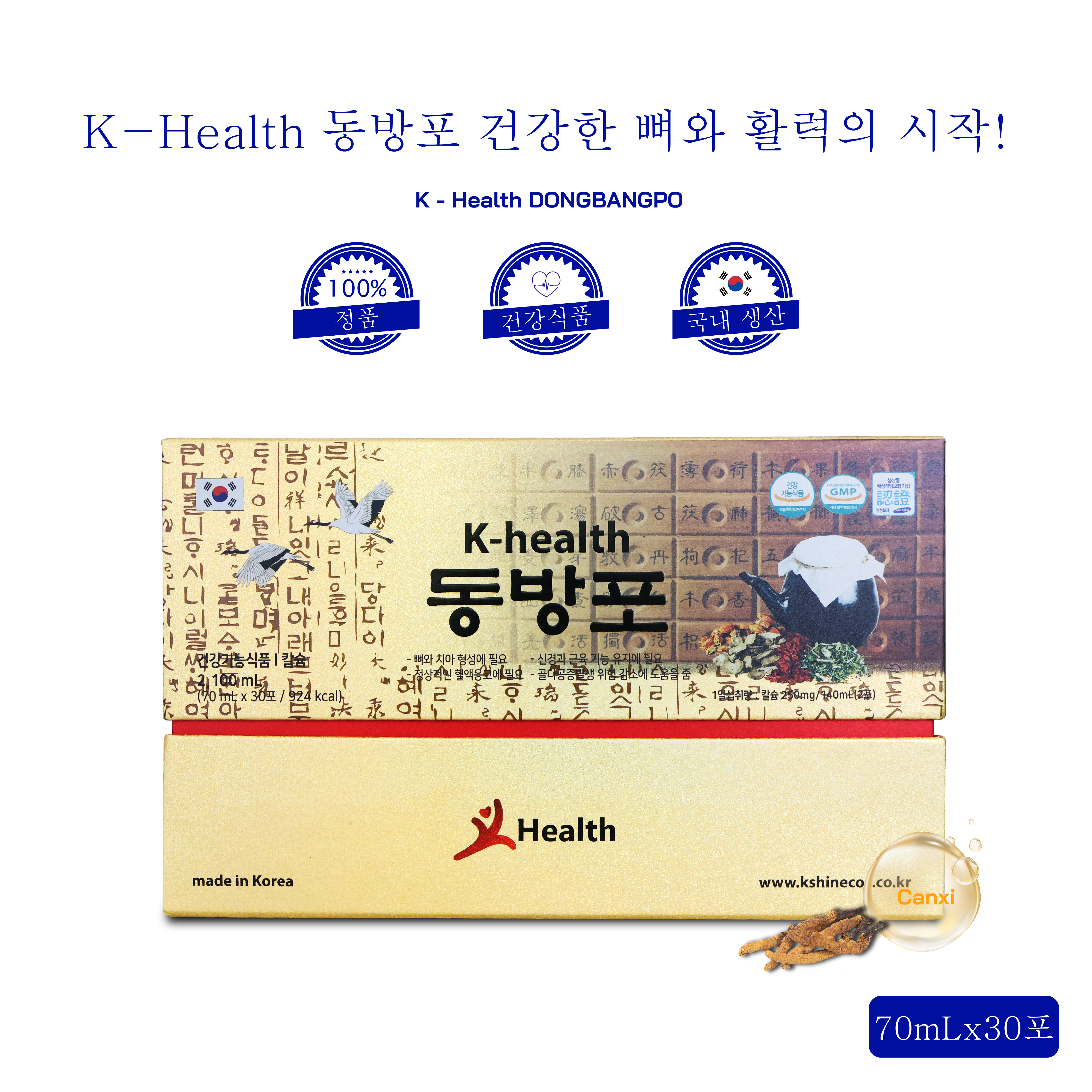 한국 건강식품 K-health(케이헬스) 동방포 ( 70ml x 30포 )  K- health DONGBANGPO 100%정품